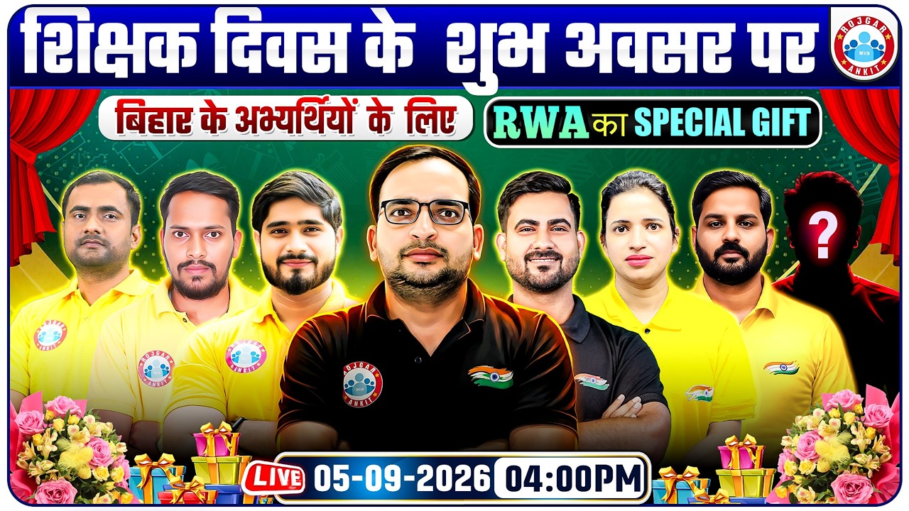Bihar Students Big Surprise | Teachers Day Special Gift | RWA Special Announcement 2026 By Ankit Sir