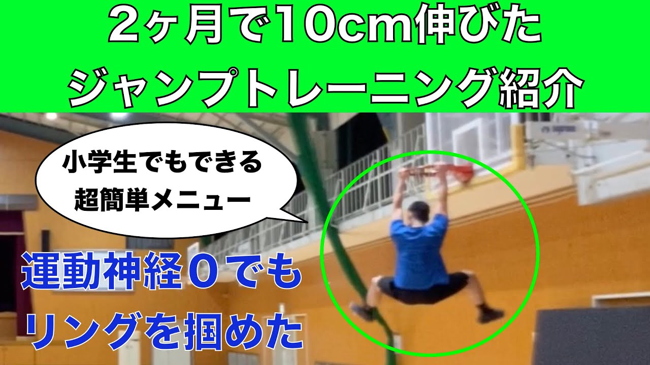 【ジャンプトレーニング①】小学生でも出来る！２ヶ月で10cmジャンプ力が上がったトレーニングメニューと考え方を紹介します。