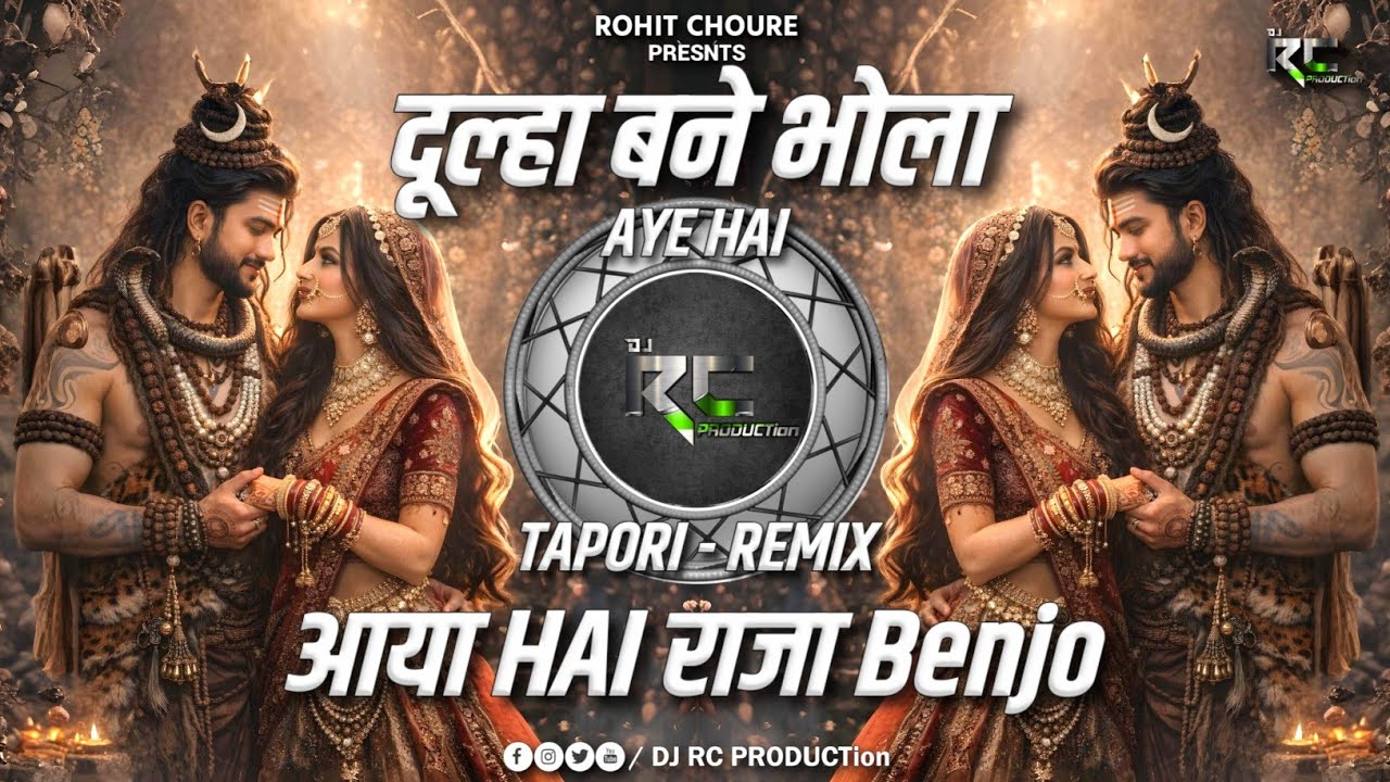 Dulha Bane Bhola Aaye Hai X Aaya Hai Raja | Shiv Barat Special | Tapori - Remix | DJ RC PRODUCTion