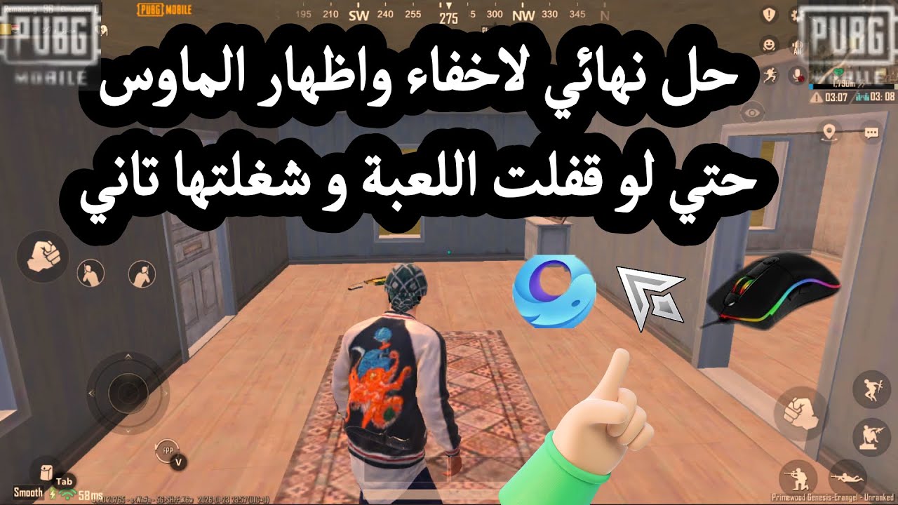 الحل النهائي لمشكلة اخفاء و اظهار الماوس حتي لو اللعبة قفلت👀محاكي جيم لوب #ببجي_موبايل #pubgmobile