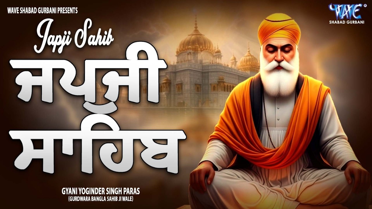 ਅੰਮ੍ਰਿਤ ਵੇਲੇ ਦਾ ਨਿੱਤਨੇਮ | Japji Sahib | ਜਪੁਜੀ ਸਾਹਿਬ | Gyani Yuginder Singh #gurbani #wmk