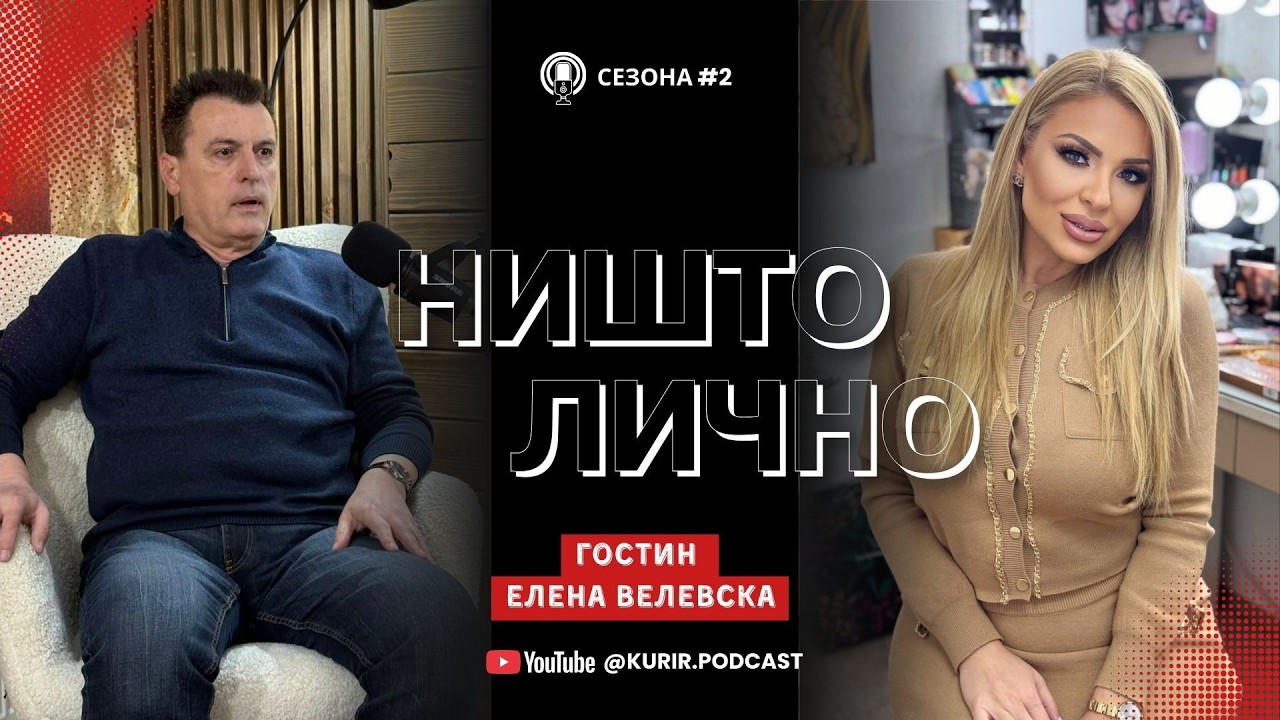 НИШТО ЛИЧНО Сезона 2 со Антонио Димитриевски, гостин Елена Велевска
