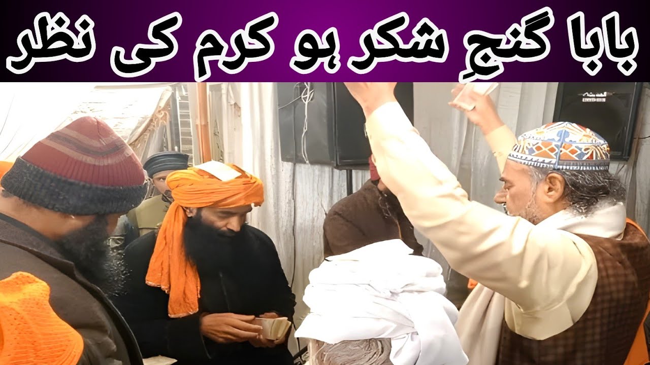 Baba Ganj E Shakar Ho Karam Ki Nazar Qawali 
