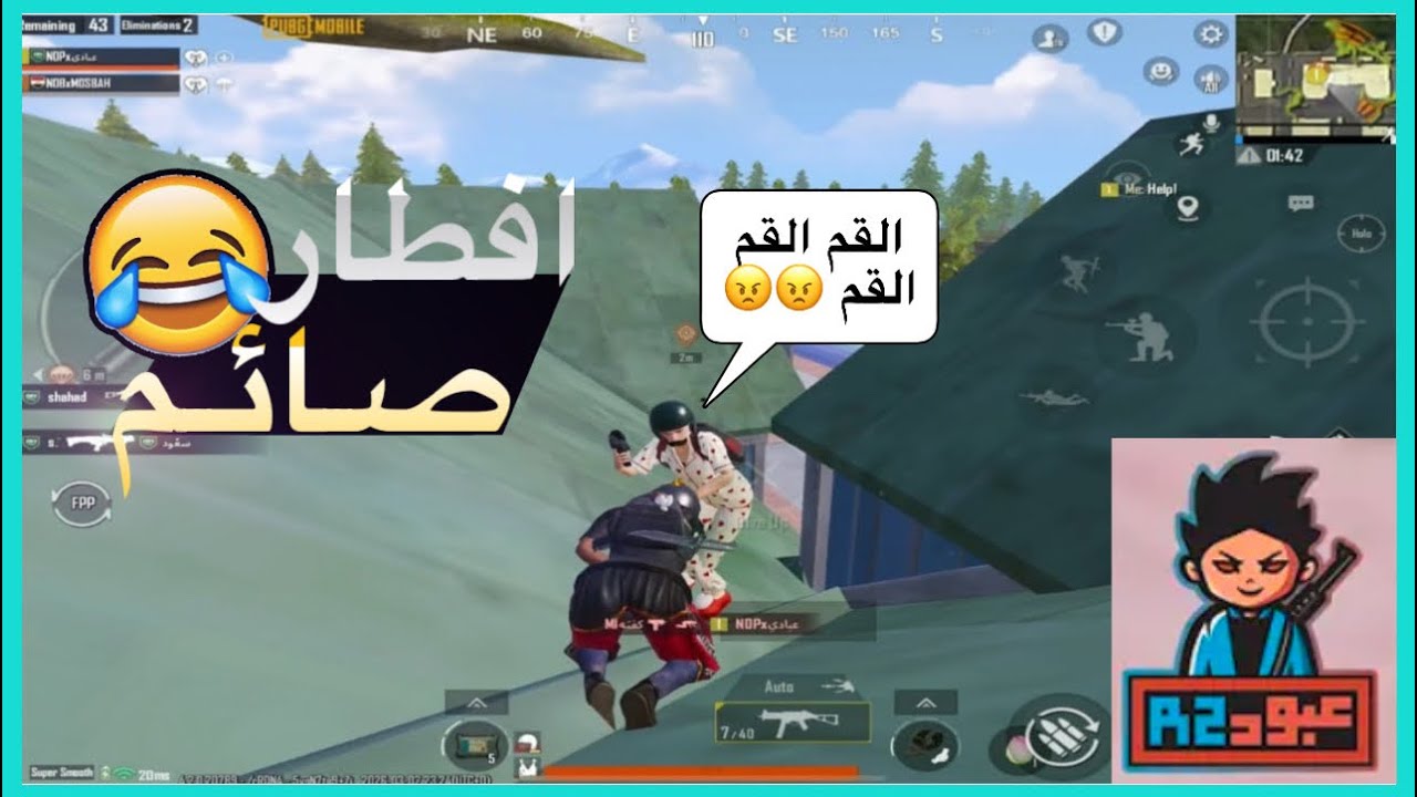 ليفيك l يقول الله يلعن لعبك!!!😂 l ببجي PUBG MOBILE