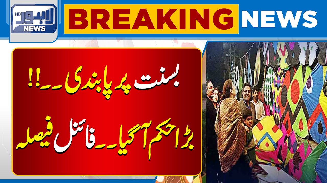 Lahore High Court Holds Important Hearing Today | Breaking News | Lahore News HD