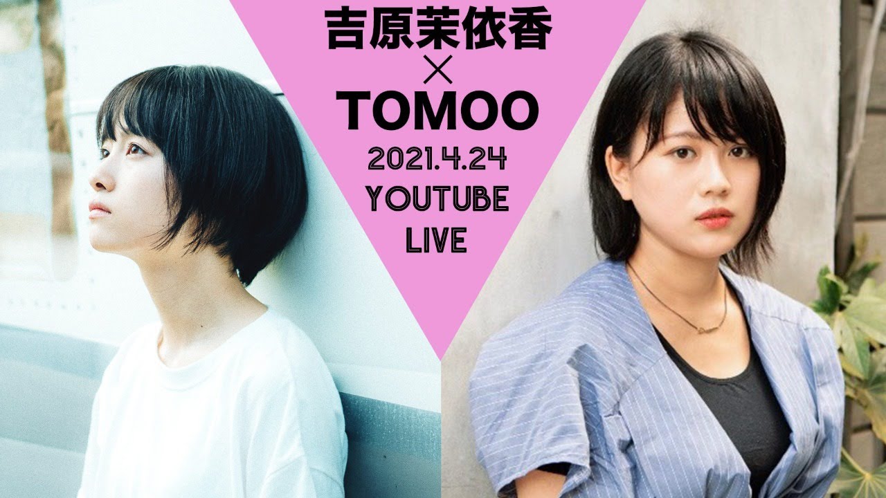 TOMOO&times;吉原茉依香 YouTube Live