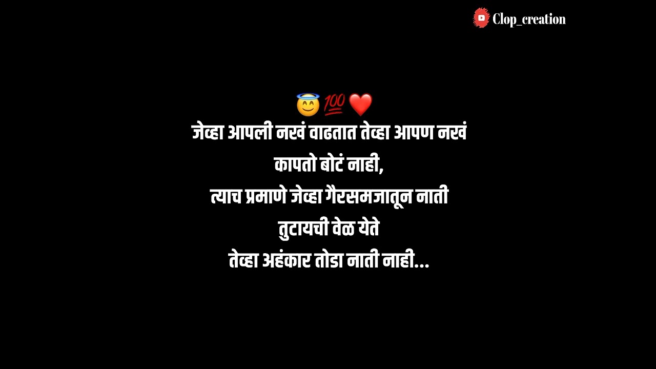 motivational lines in marathi, blackscreen whatsapp status #blackscreenstatus #motivationallines