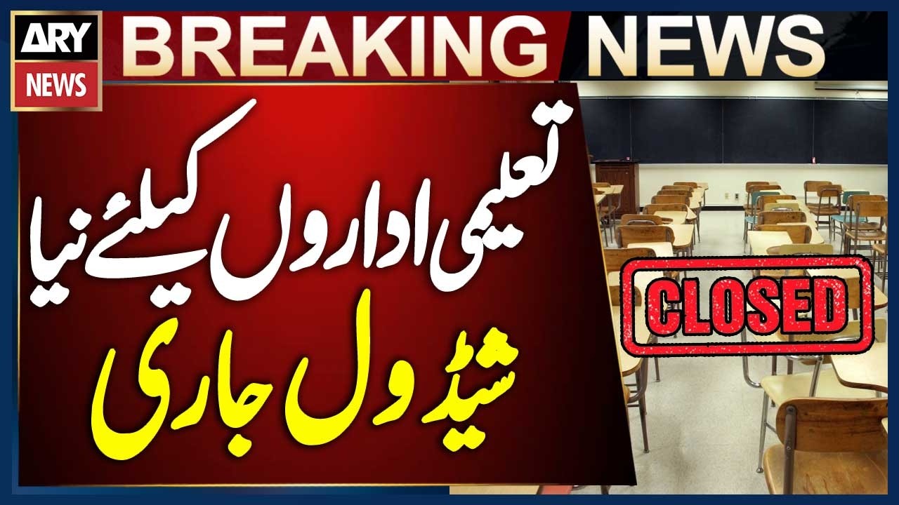 New Schedule Issued for Educational Institutions in Khyber Pakhtunkhwa | Breaking News