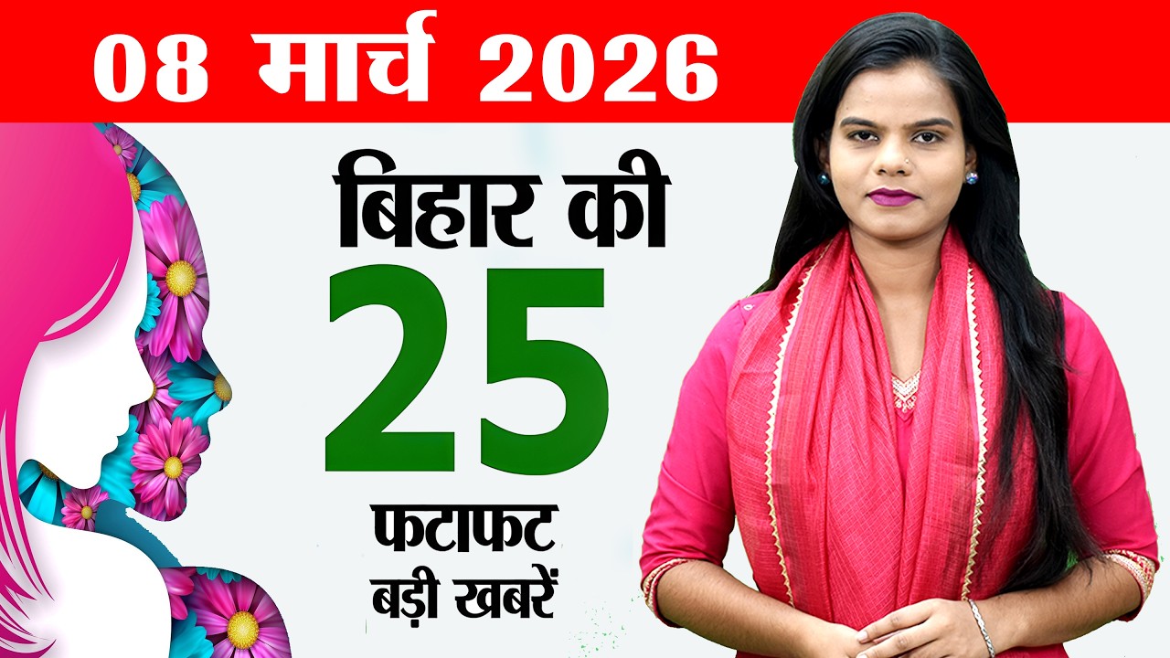 Bihar news live today news of 8th March 2026. Bihar new zoo,Water metro in patna,Sonpur   Airport.