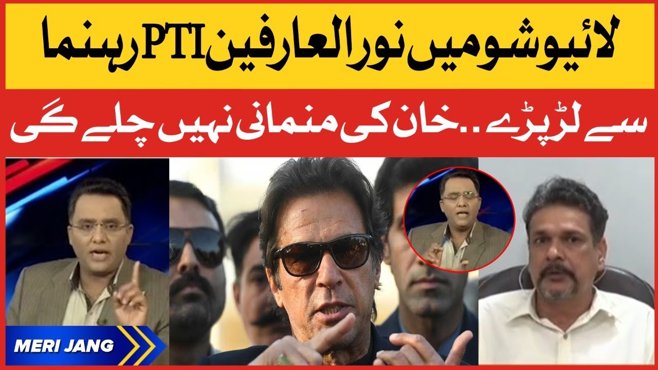 Noor ul Arfeen Fight with PTI Leader in Live Show | PM Imran Khan | Pakistan politics | Meri Jang