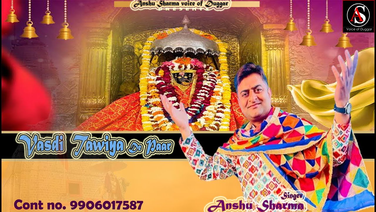 VASDI TAWIYAN DE  PAAR ||  Bawe Mata  Bhajan || Anshu Sharma || @AnshuSharmaVoiceofDuggar