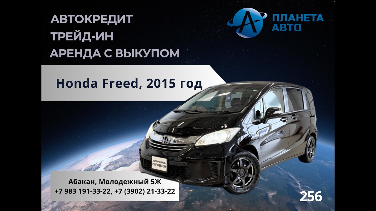 Honda Freed, 2015 год