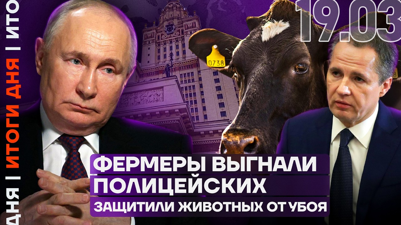 Бриллианты министра РФ | Рекордное падение рубля | Фермеры прогнали полицию | Итоги дня