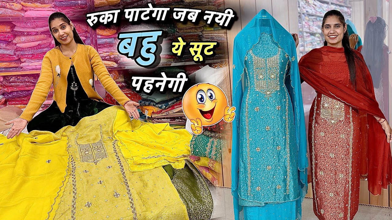 रुका पाटेगा जब ये सूट पहन के चलोगी 😍 नए डिज़ाइनर सूट जो लहँगे साड़ी को भी पीछे छोड़ दे