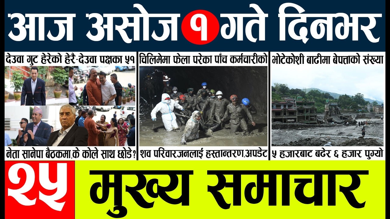 Today news🔴nepali news | aaja ka mukhya samachar, nepali samachar live | Asahoj 1gate 2083