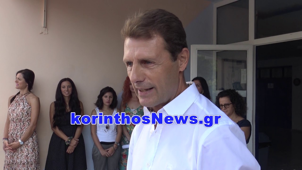 Αγιασμός 11ο Δημοτικό Σχολείο Κορίνθου