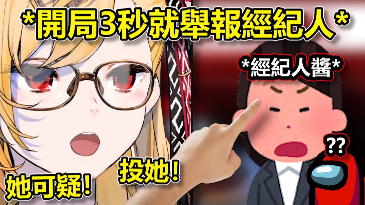 遊戲剛開始Kaela直接檢舉經紀人要大家把她踢出去！沒想到反骨仔企鵝們把Kaela踢了出去和經紀人開開心心玩遊戲~【Hololive中文】