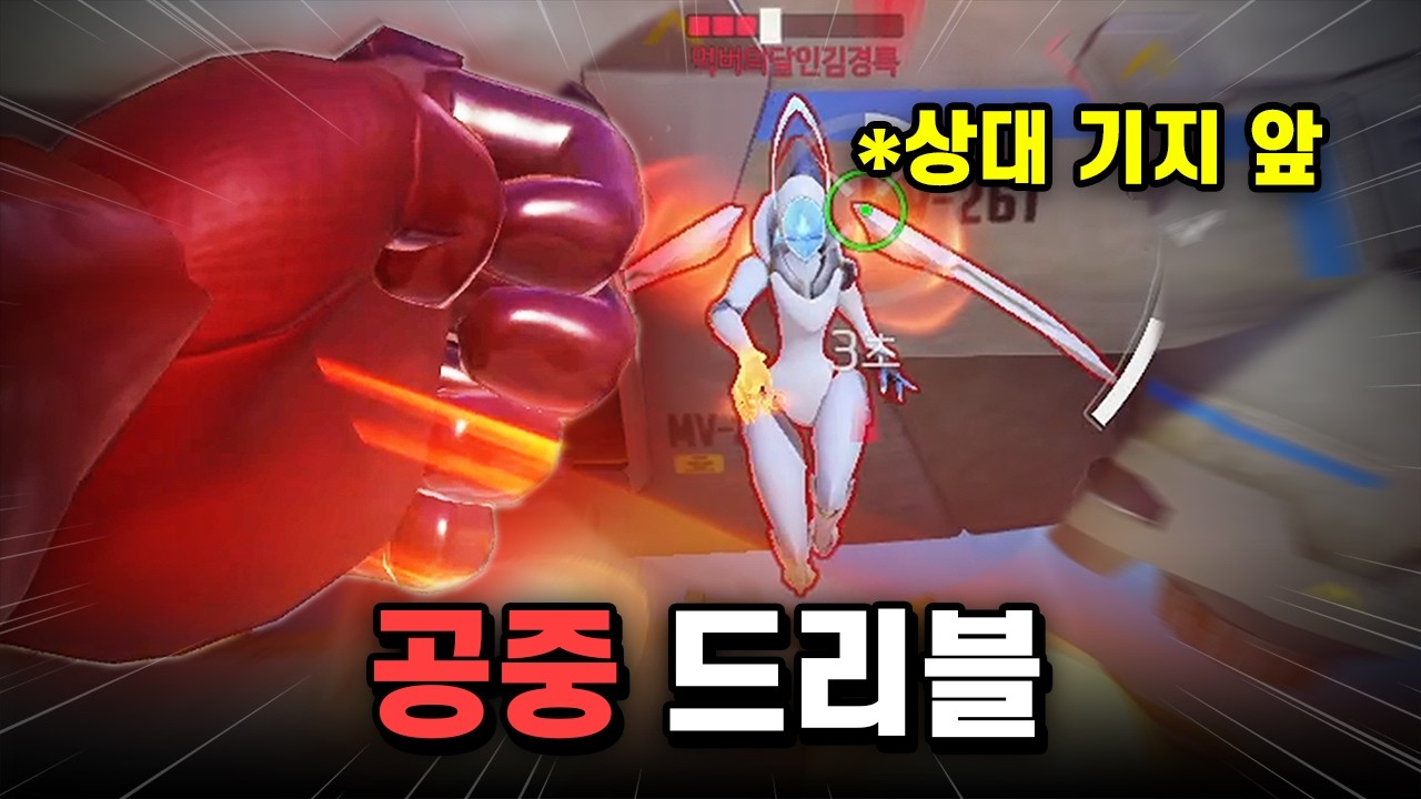 윈스턴 피지컬 정점의 플레이