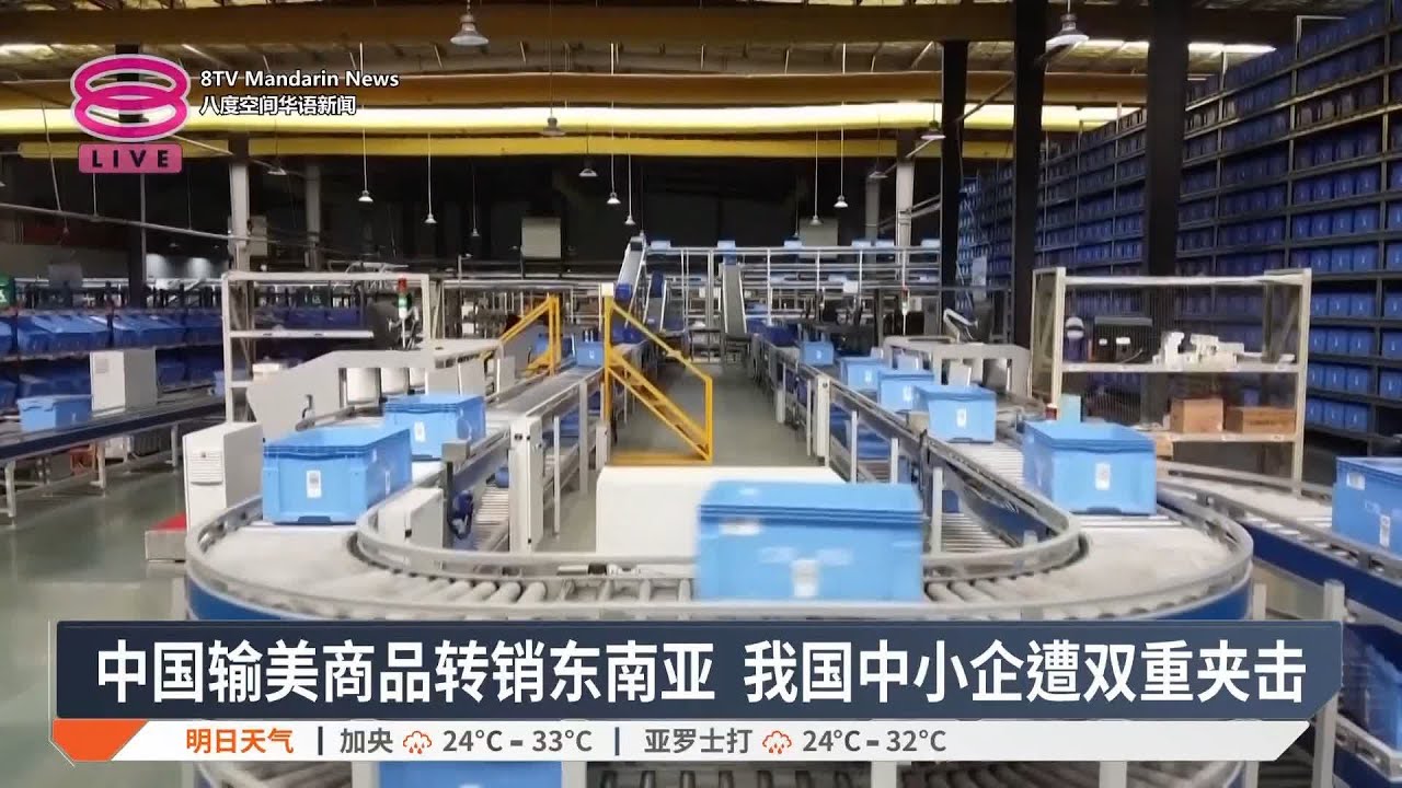 我国恐沦中国商品倾销地  中美打架中小企先遭殃【2025.04.26 八度空间华语新闻】