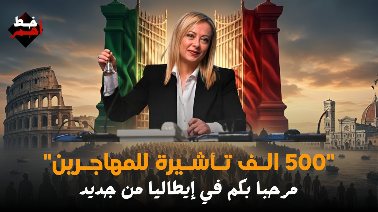 إيطاليا ستصدر ما يقرب من 500 ألف تأشيرة عمل جديدة لغير الأوروبيين