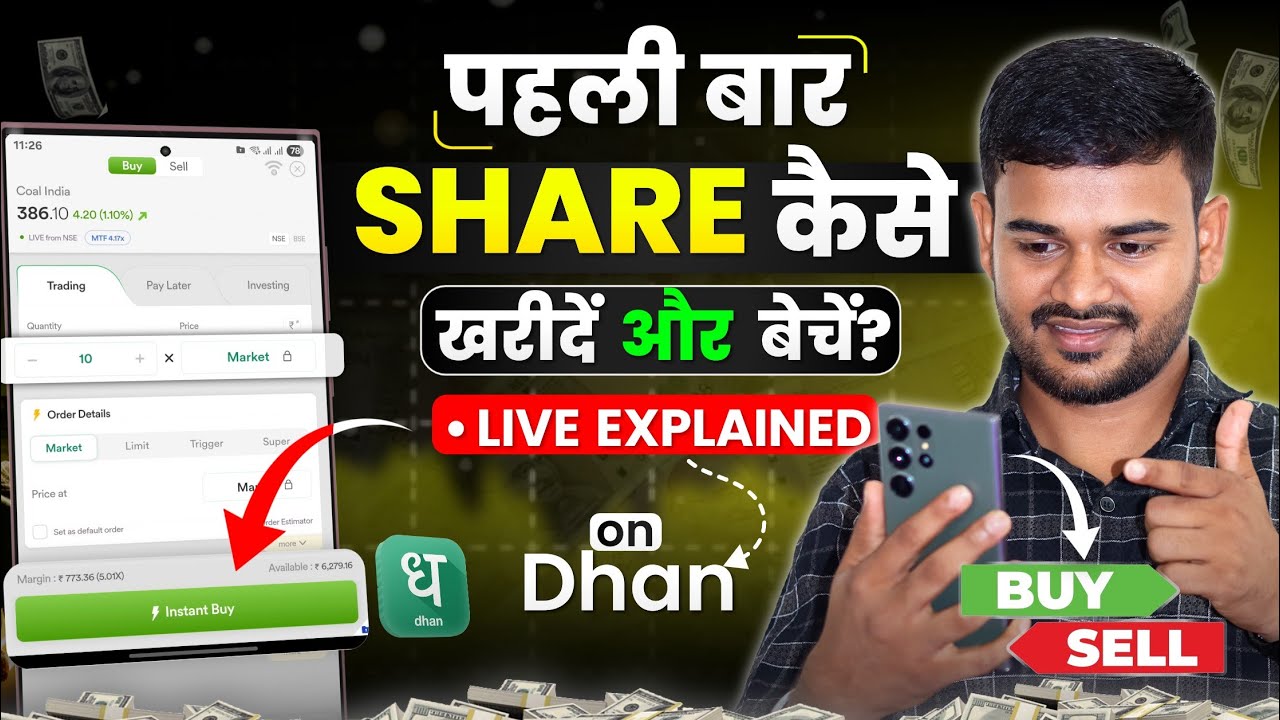 पहली बार शेयर कैसे खरीदे और बेचें | How to Buy First Stock in Dhan app | Sunil Sahu #trading #dhan