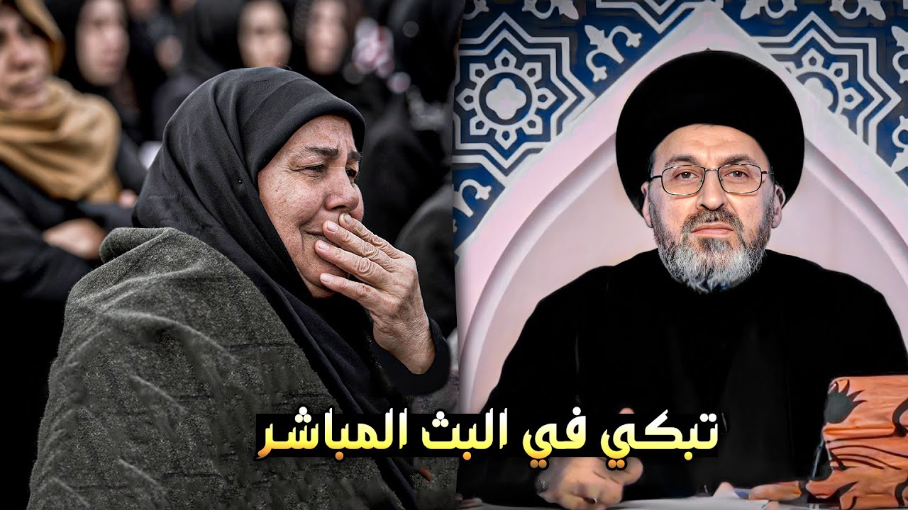 هكذا أسعد سيد رشيد الحسيني المتصلة التي تبكي بالدموع في البث المباشر
