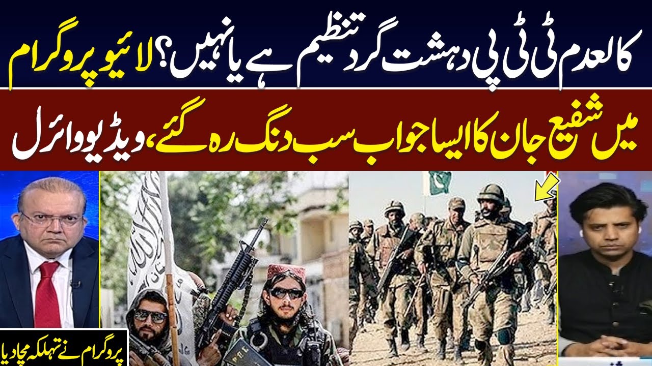 Security Crisis in Pakistan | Shafi Jan Once again Dodges Question About Banned TTP