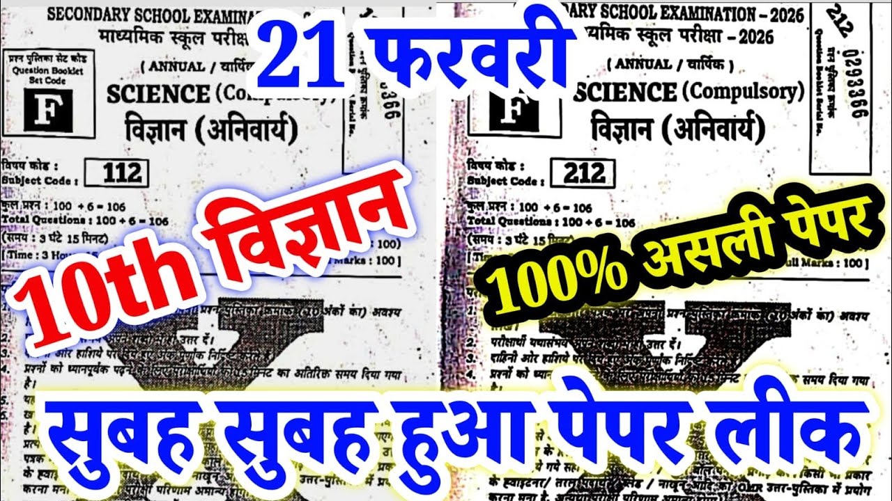 21 February 10th Science Viral Question 2026 || 21 February Class 10th Science viral Paper 2026