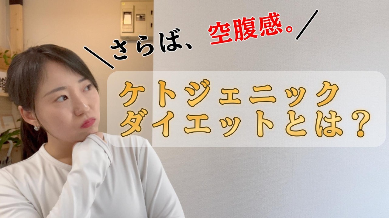 【ダイエット】お肉やチーズ食べ放題のダイエット！？ケトジェニックとは？