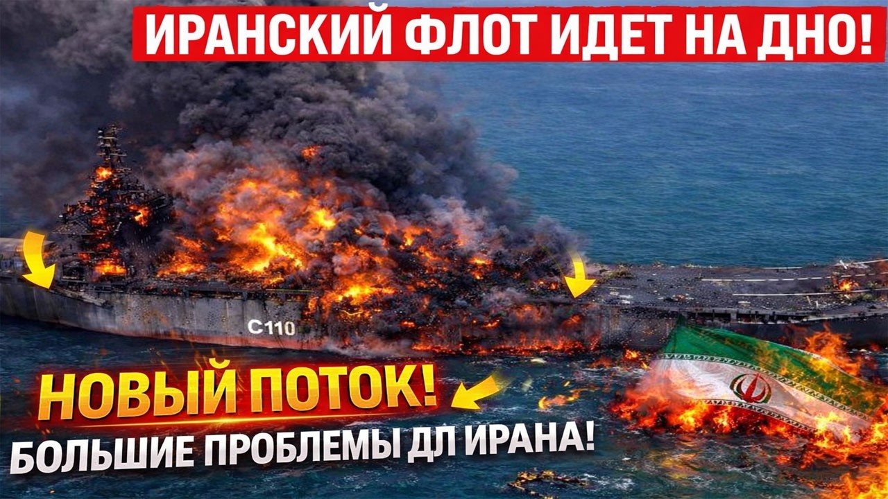 Уничтожение иранского авианесущего крейсера «Шахит Багери»: США меняют баланс сил на море