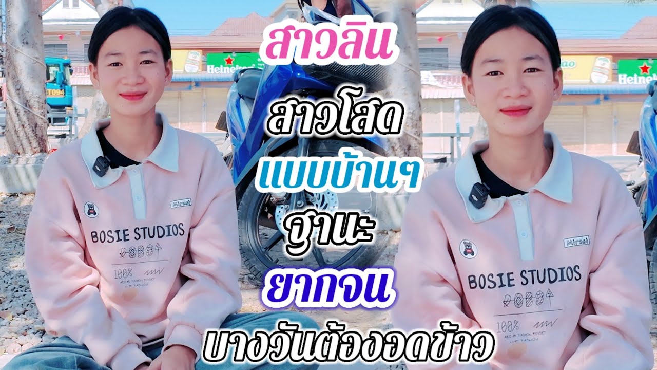สาวโสดแบบบ้านๆ เปิดใจ หาคู่ชีวิต 20-70ปี พร้อมจะไปอยู่กับหนุ่มๆ...#สาวบุนเปี่ยง 24 มกราคม ค.ศ.2026