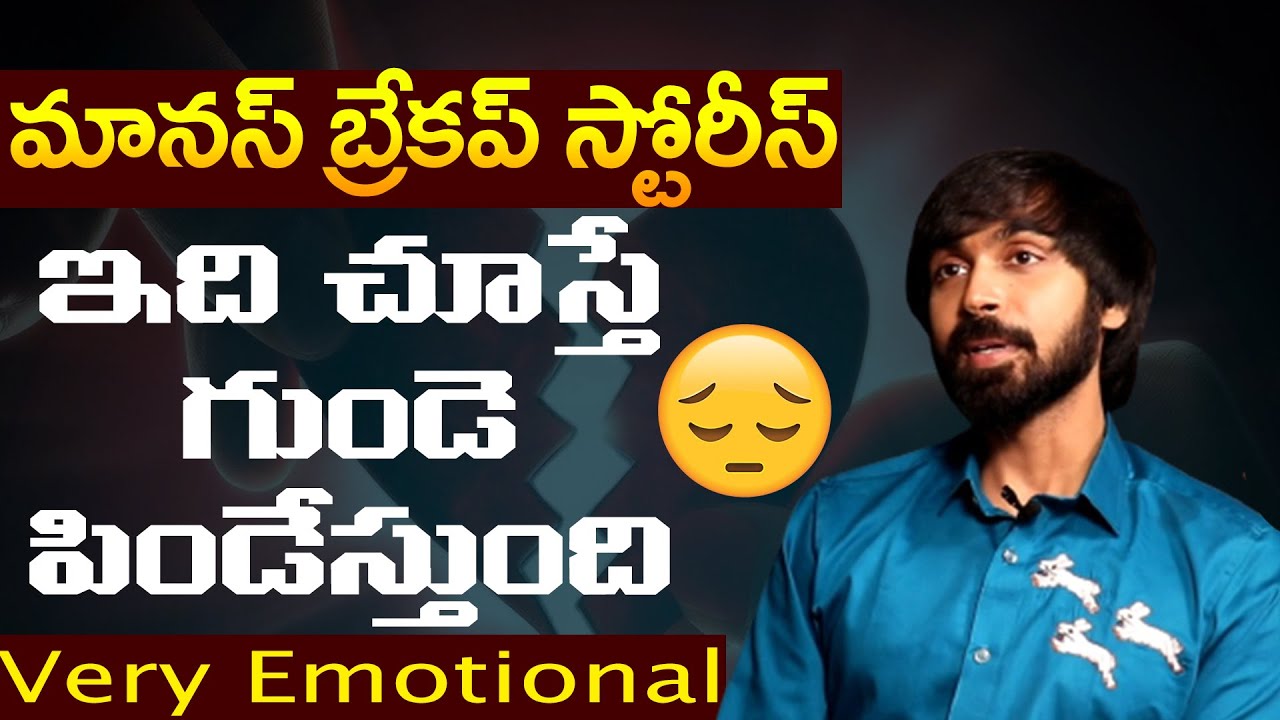 Bigg Boss Fame Maanas Emotional About His Three Love Breakups | Bigg Boss 5 Telugu | Bharathi Media