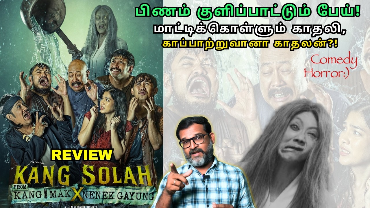 பிணம் குளிப்பாட்டும் பேய் 🧟‍♂️ மாட்டிக்கொள்ளும் காதலி 🧎‍♀️‍➡️காப்பாற்றுவானா காதலன்!👀