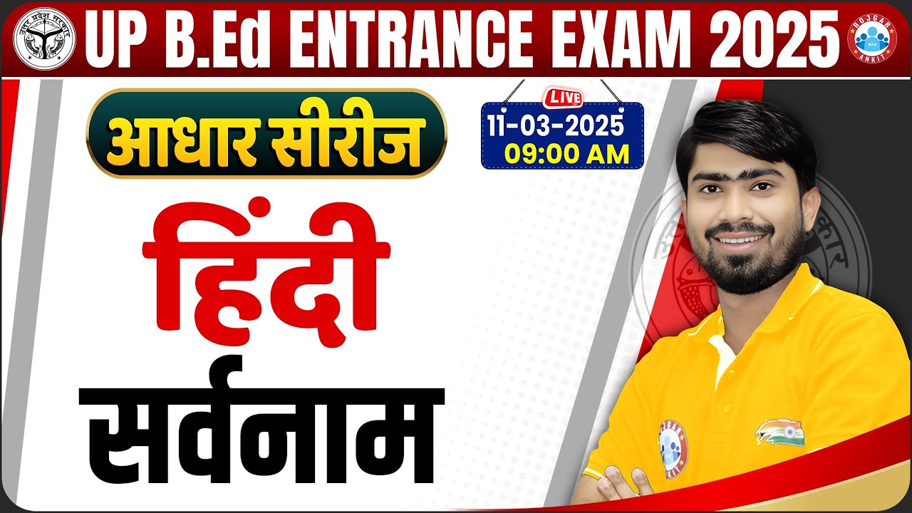 UP BED Entrance Exam 2025 | UP BED Hindi Class, सर्वनाम, Hindi For BED Entrance Exam By Mamtesh Sir