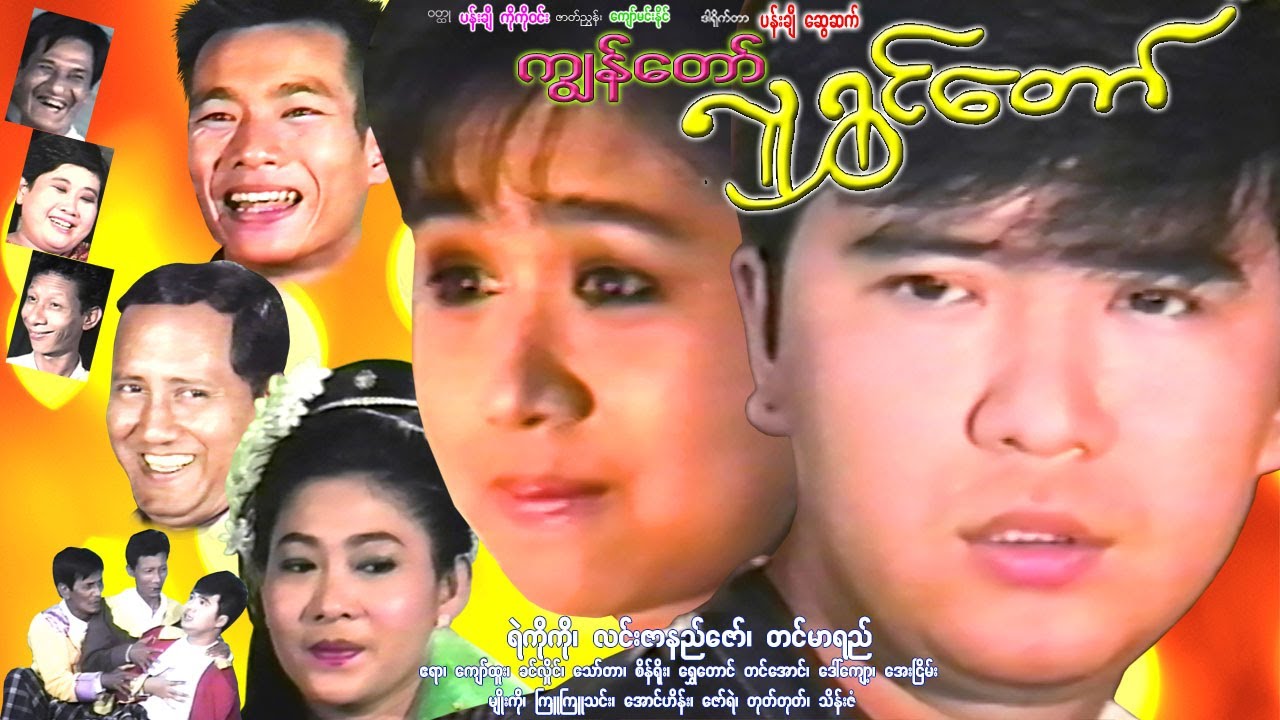 ကျွန်တော် လူရွှင်တော် I am Crown ရဲကိုကို၊ လင်းဇာနည်ဇော်၊ ဧရာ၊ ကျော်ထူး၊ ခင်လှိုင် #comedy