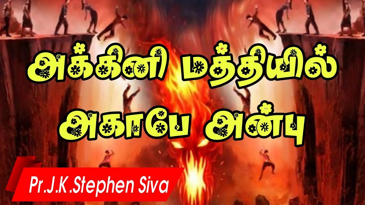 🔥துன்மார்க்கன் சாவை விரும்பாத தேவன், நரக அக்கினியில் பார்த்து ரசிக்க கூடியவரா?