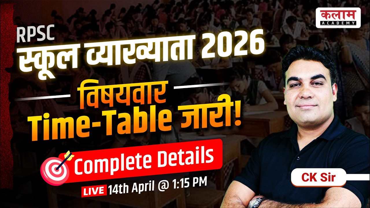 RPSC School Lecturer 2026 Time Table Released ✅ 1st Grade Lecturer Exam 2026 Complete Details by CK Sir