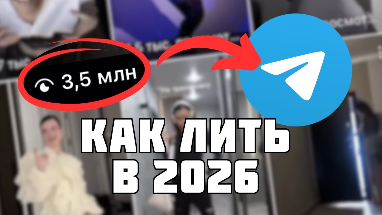 УБТ трафик в 2026 году: 5 лучших связок