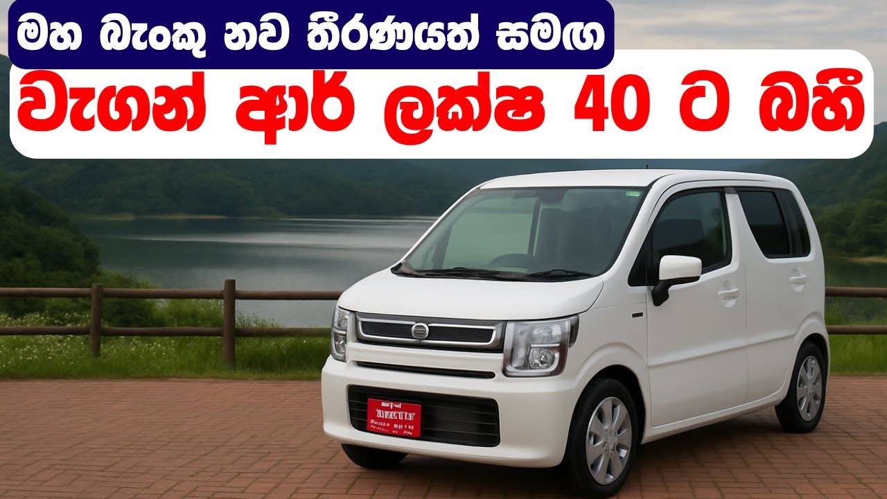 Wagon R Price in Sri Lanka | Car Price Going Down in Sri Lanka | Sri Lanka Car Prices | Automobile