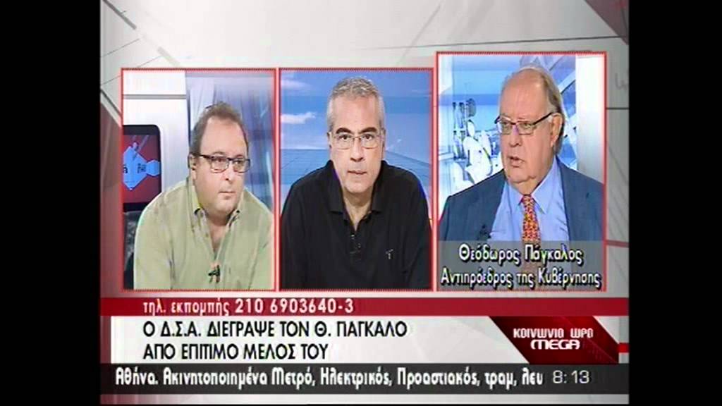 NewsIt.gr: Ο Πάγκαλος για την διαγραφή του