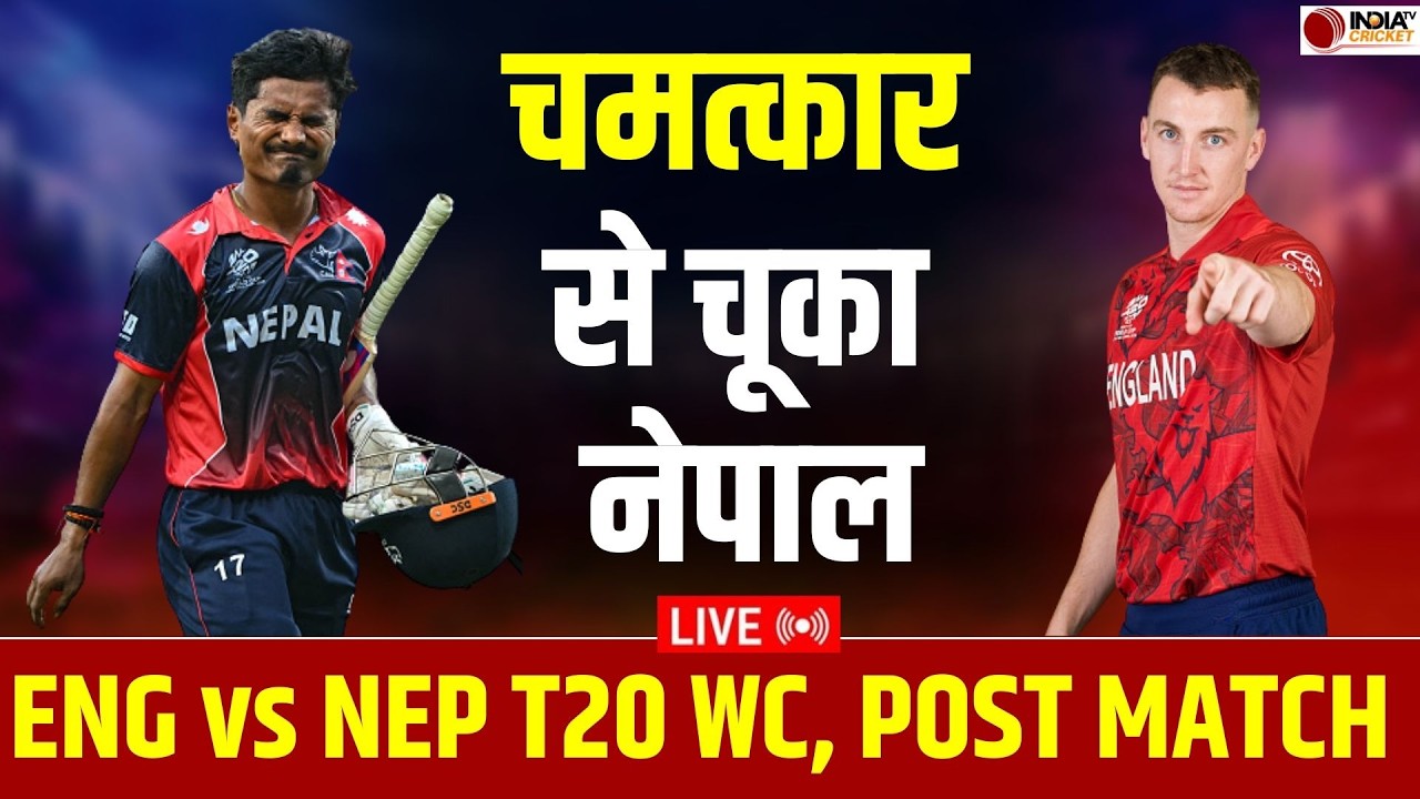 🔴 ENG vs NEP T20 World Cup 2026 Highlights: England vs Nepal Today Match Highlights | Lokesh Bam