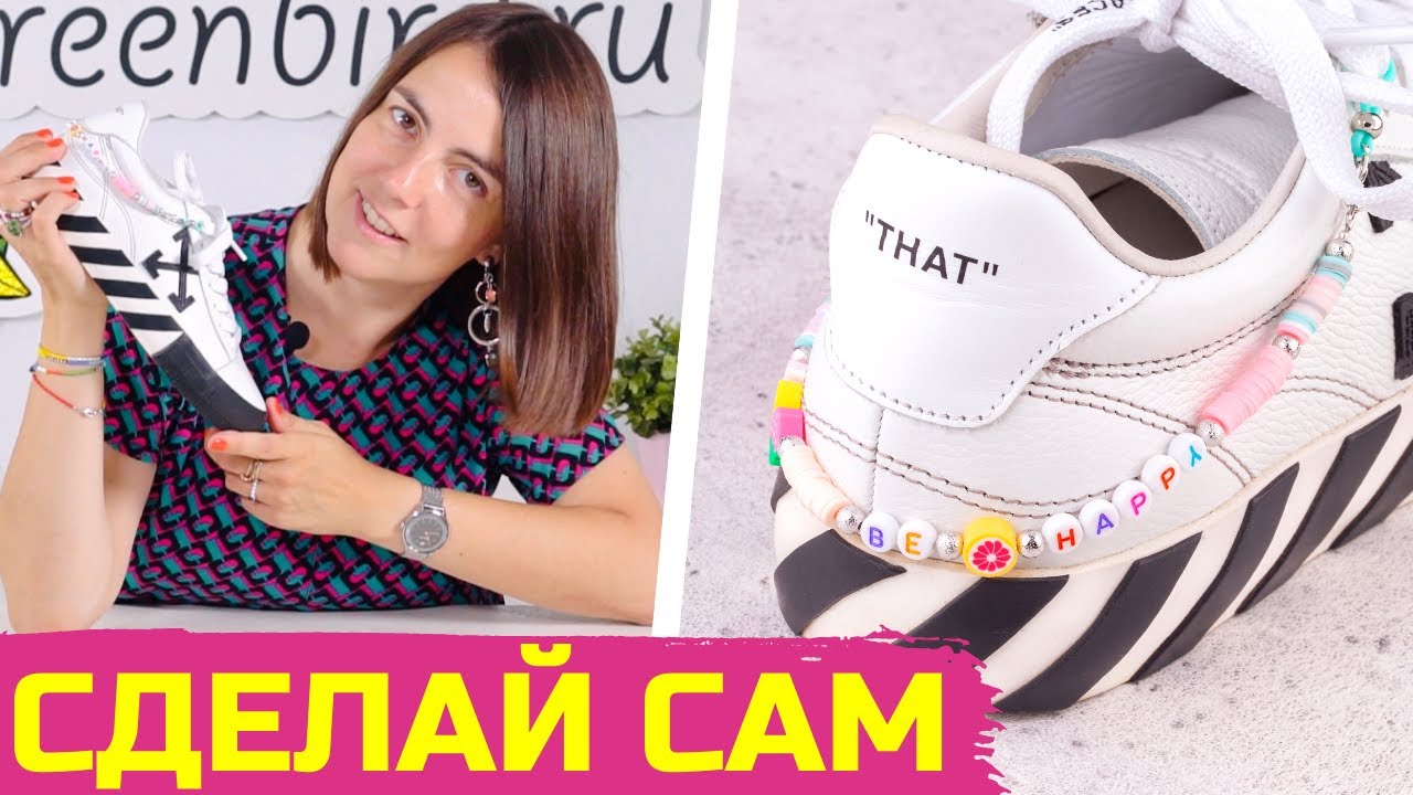 Украшение для кроссовок в стиле K-POP своими руками