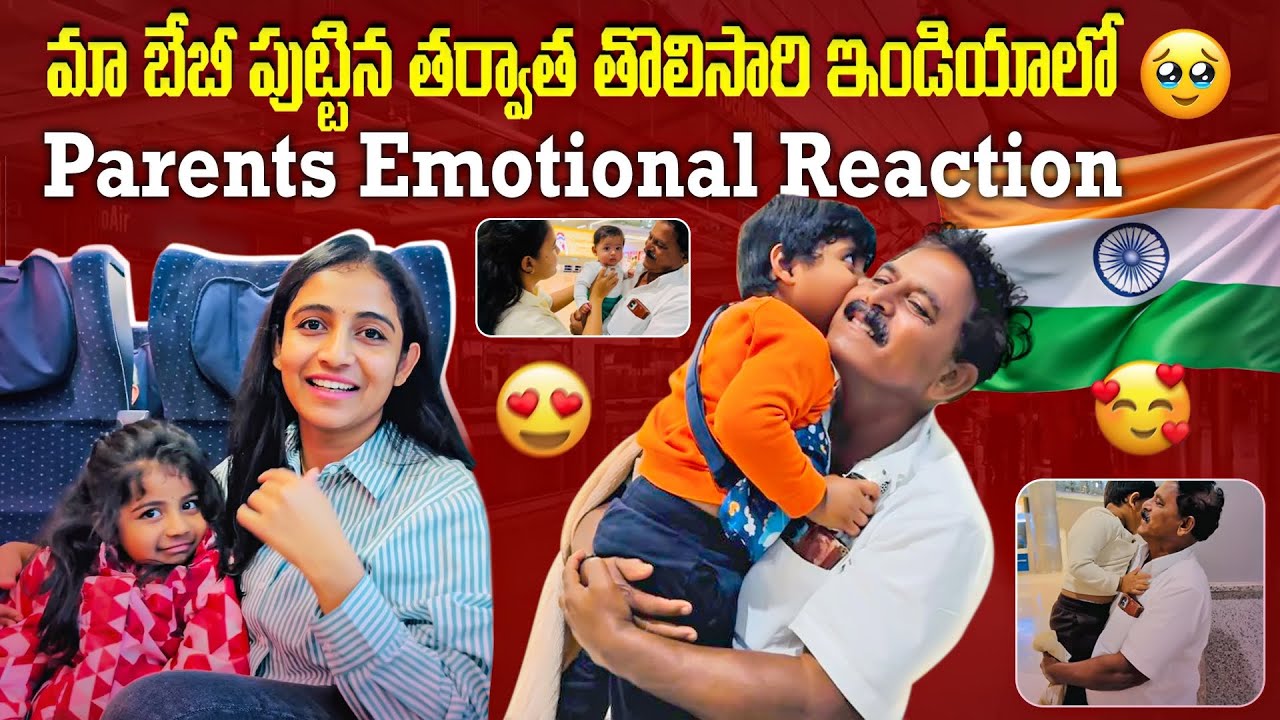 Путешествие из Германии в Индию🇮🇳😍❤️Эмоциональная реакция родителей 😭||Первая встреча с внуком 😍😭