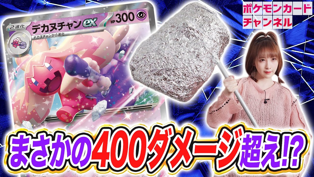 【ポケカ対戦】手札を増やして特大ダメージ！デカヌチャンexの実力とは！【スノーハザード/クレイバースト】