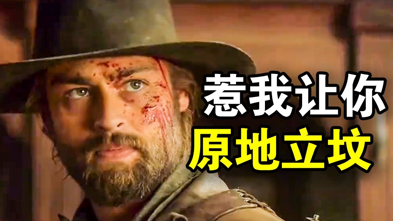 母亲遇害，顶级赏金猎人复仇整个西部，砍掉每个暴徒的脑袋，诠释暴力美学，一口气看完西部暴力美剧《肮脏的黑袋子》！