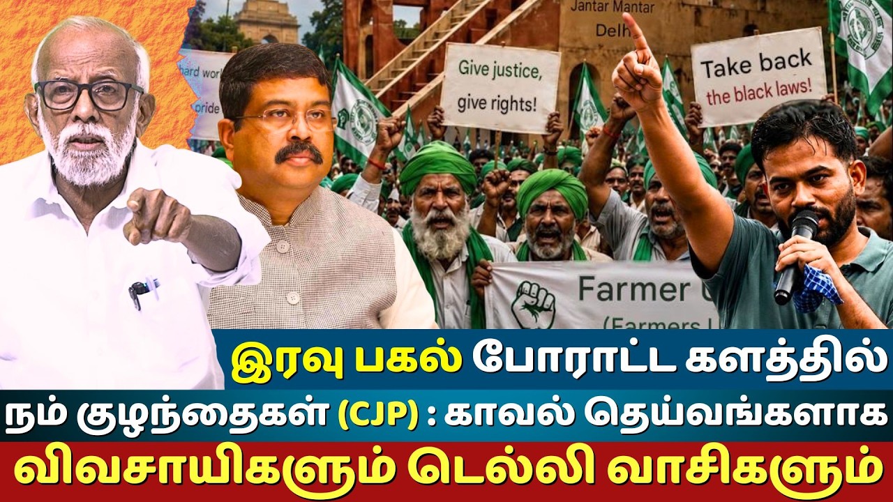 Students in Day-Night CJP Protest Arena:Farmers & Delhi Residents as Guardian Deities |NEET Scam