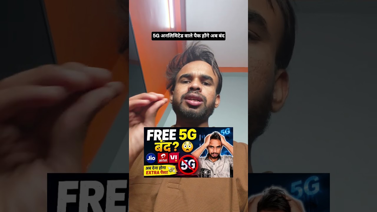 5G Unlimited वाले पैक होंगे अब बंद? 😱 | Jio Airtel Vi New Update | #Shorts