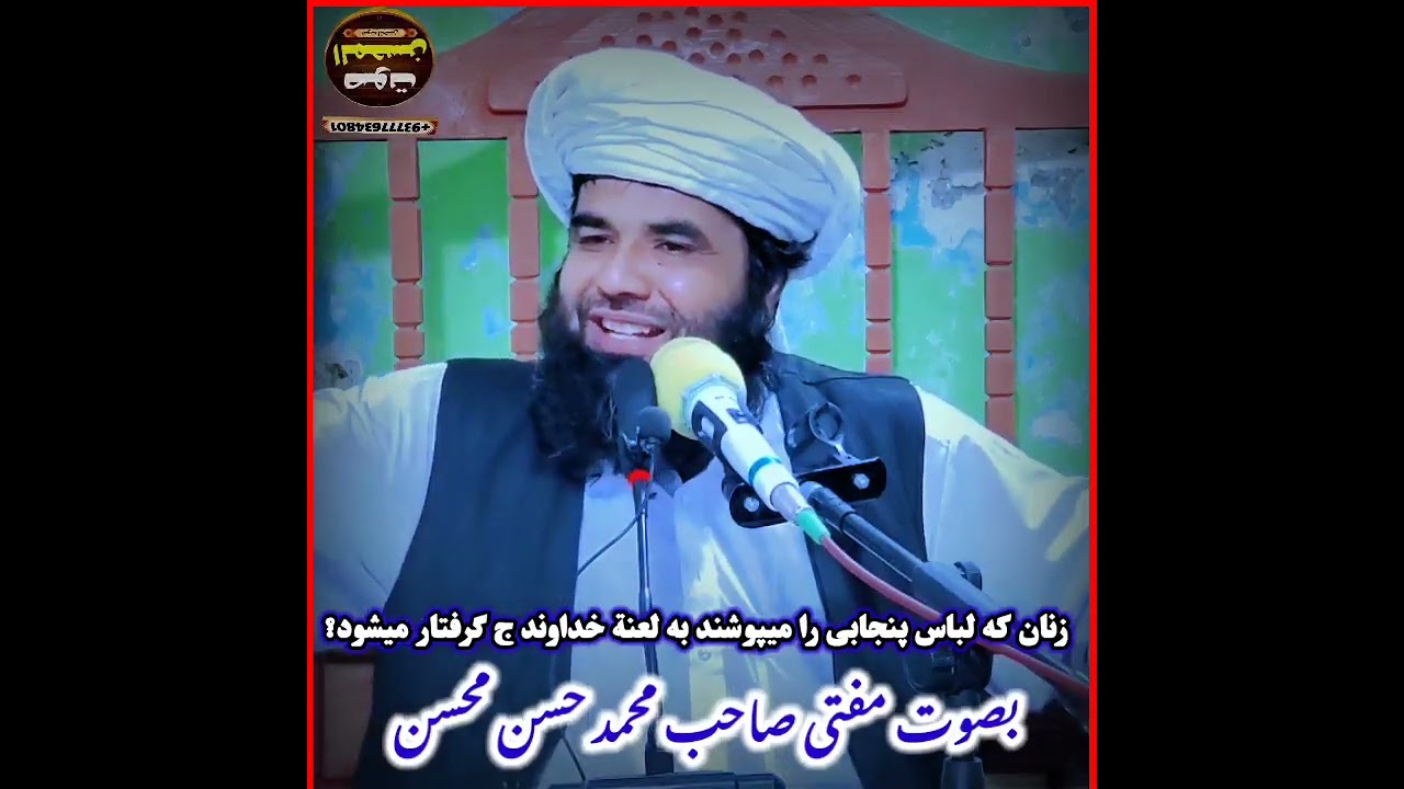 زنان که لباس پنجابی را میپوشند به لعنة خداوند متعال گرفتار هستن. 