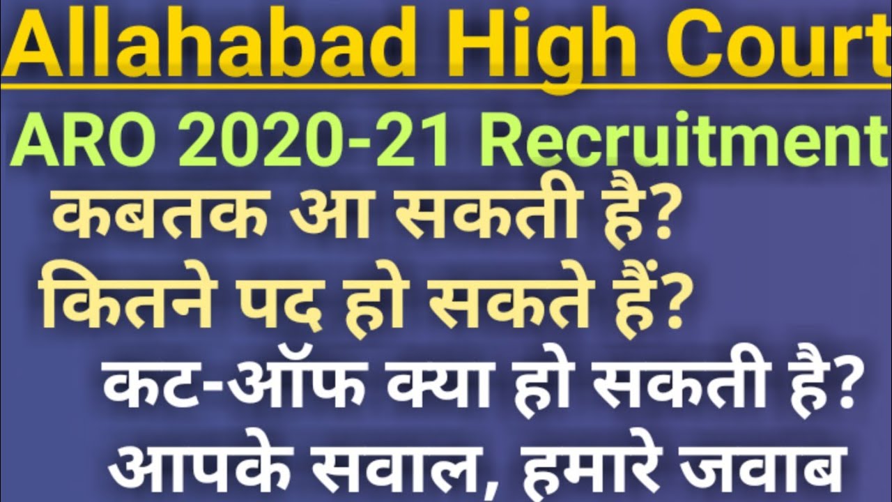 Allahabad High Court ARO Recruitment 2020-21| AHC ARO Upcoming Vacancy Update| AHC Jobs Update