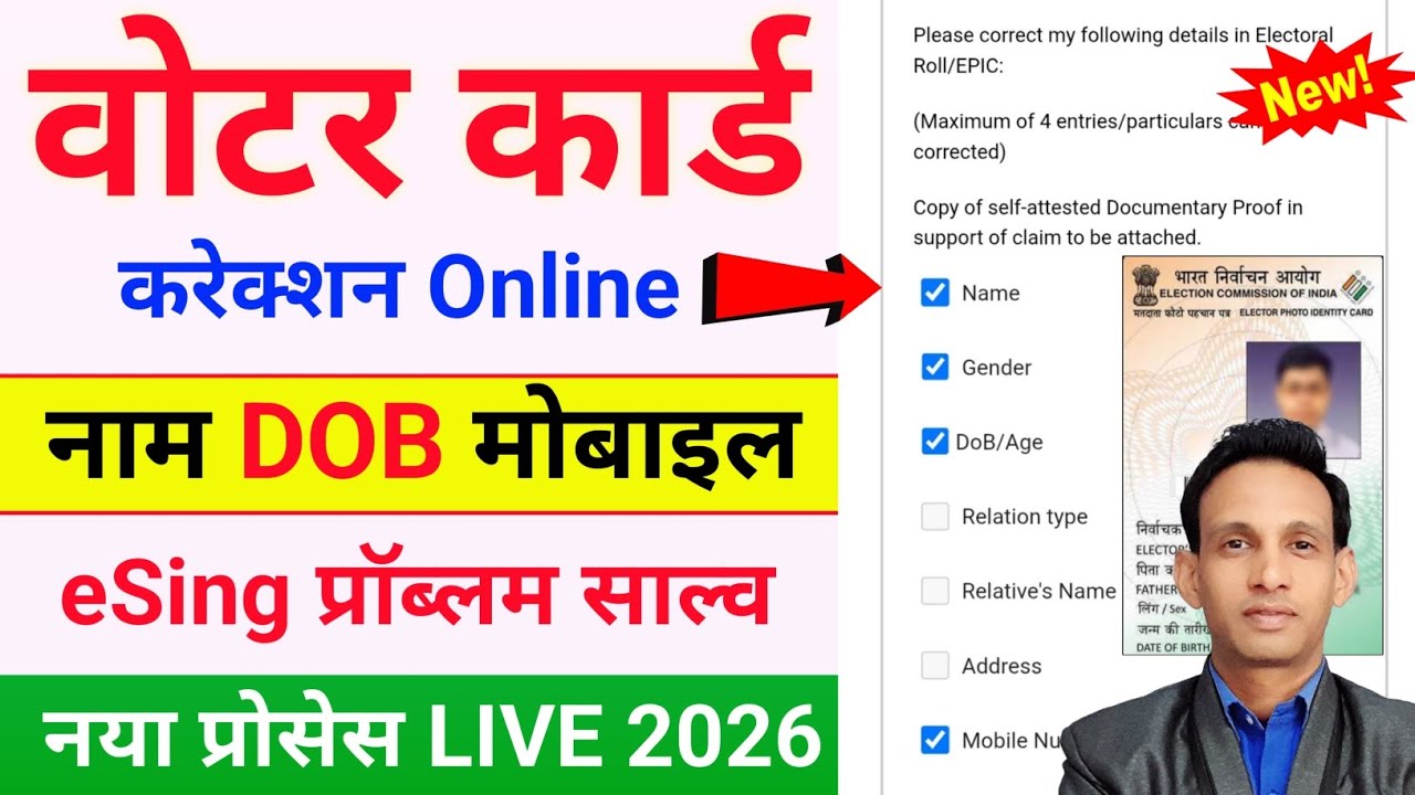 Voter ID Card Correction Online | Voter Card Me Name DOB PHOTO Address Mobile Update Kaise Kare